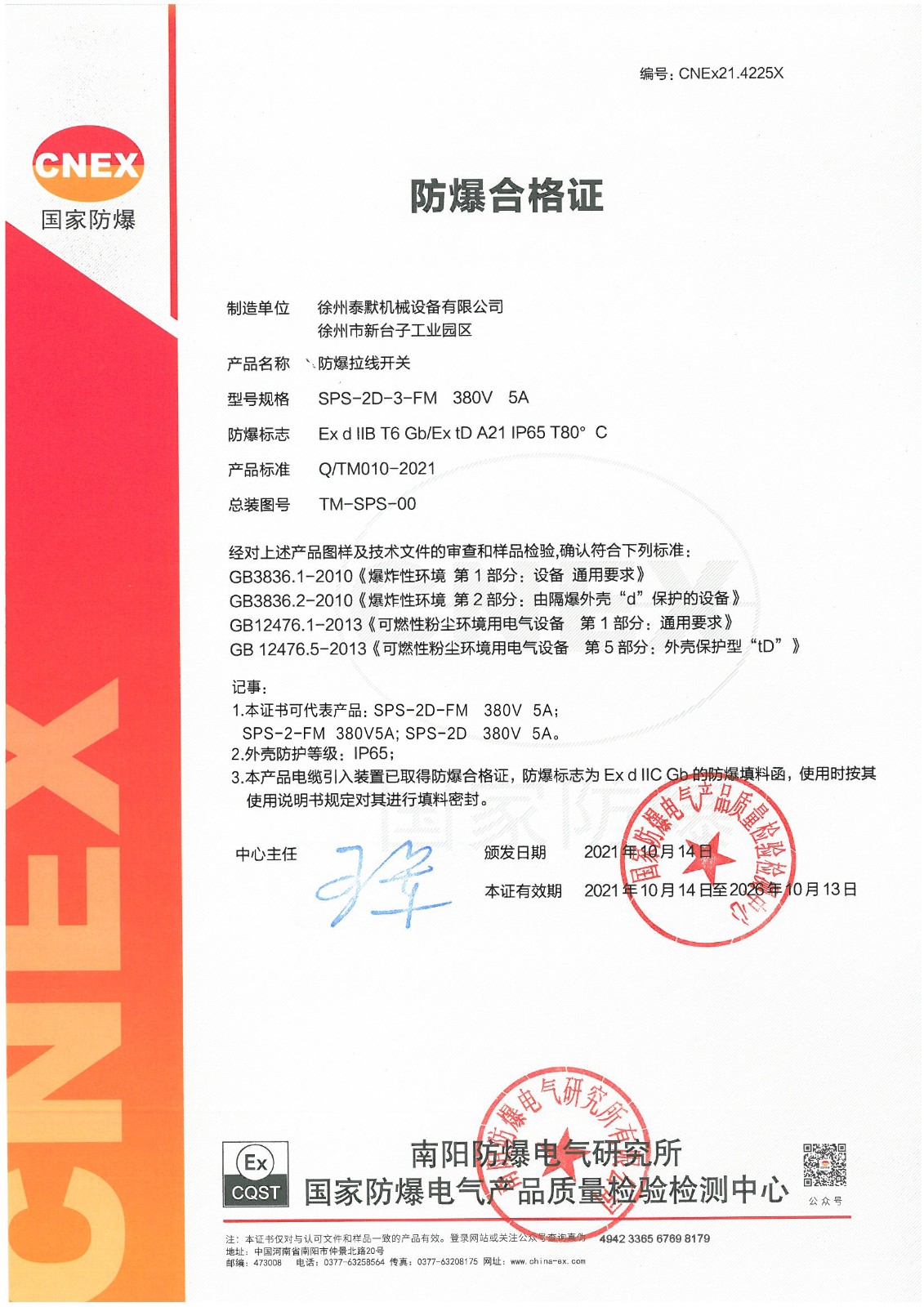 防爆拉线爱游戏最新官网-爱游戏（中国）防爆合格证